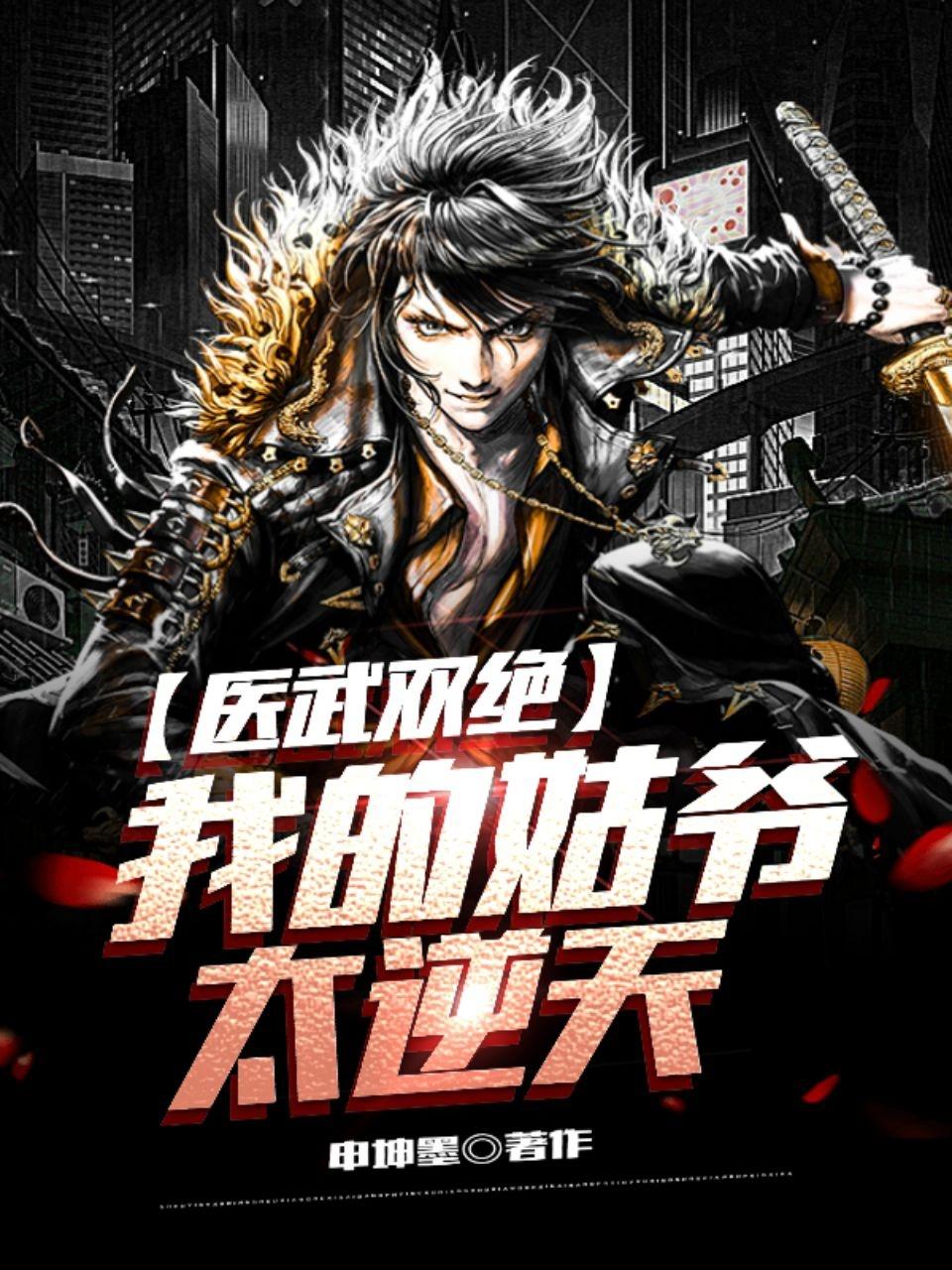 神醫(yī)：癱瘓三年，起身即為神