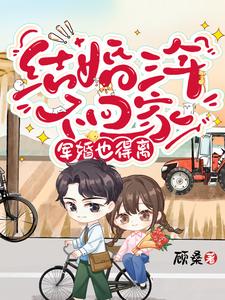 結(jié)婚三年不回家，軍婚也得離