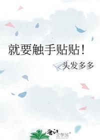 就要觸手貼貼！