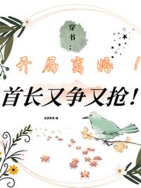 穿書：開局離婚！首長又爭(zhēng)又搶！
