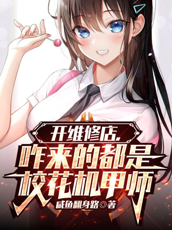 讓你修機(jī)甲，你直接換了臺新的？