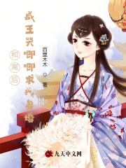 和離后，戰(zhàn)王哭唧唧求我復(fù)婚