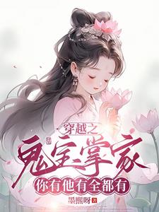 天道閨女下凡間，空間異能種田忙