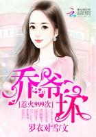 惹火999次：喬爺，壞?。畚?99次：喬爺，抱?。?></a>
        <div   id=