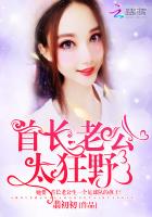首長(zhǎng)老公，太狂野！