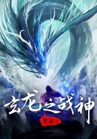 玄龍之戰(zhàn)神