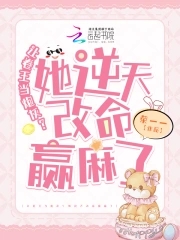 手握炮灰劇本，卷王改命易如反掌