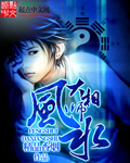 風(fēng)水大相師