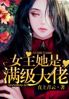 女主她是滿級大佬