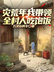 重生58年育良種過(guò)災(zāi)荒
