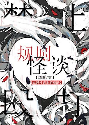 禁止毆打逃生游戲npc[無限]