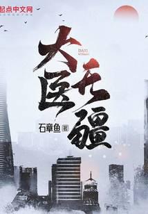 大醫(yī)無疆